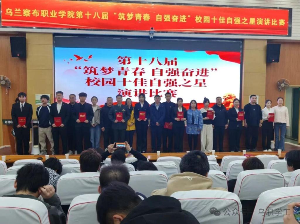 学生工作处成功举办第十八届“筑梦青春 自强奋进”校园十佳自强之星演讲比赛